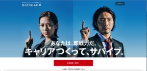 ビズリーチ