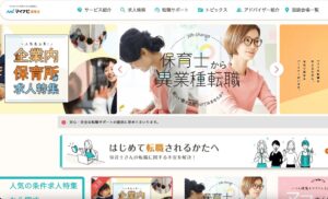 マイナビ保育士