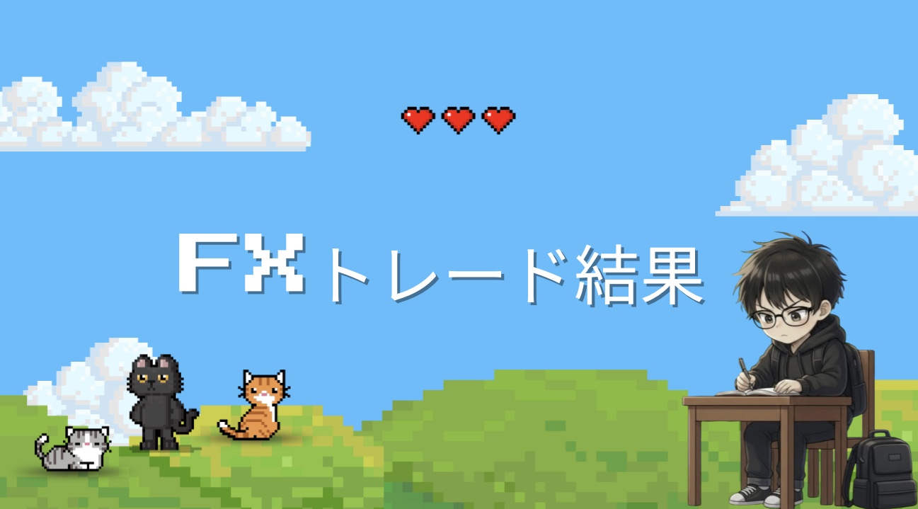 2026年2月9日（月）小学生FXトレード結果発表