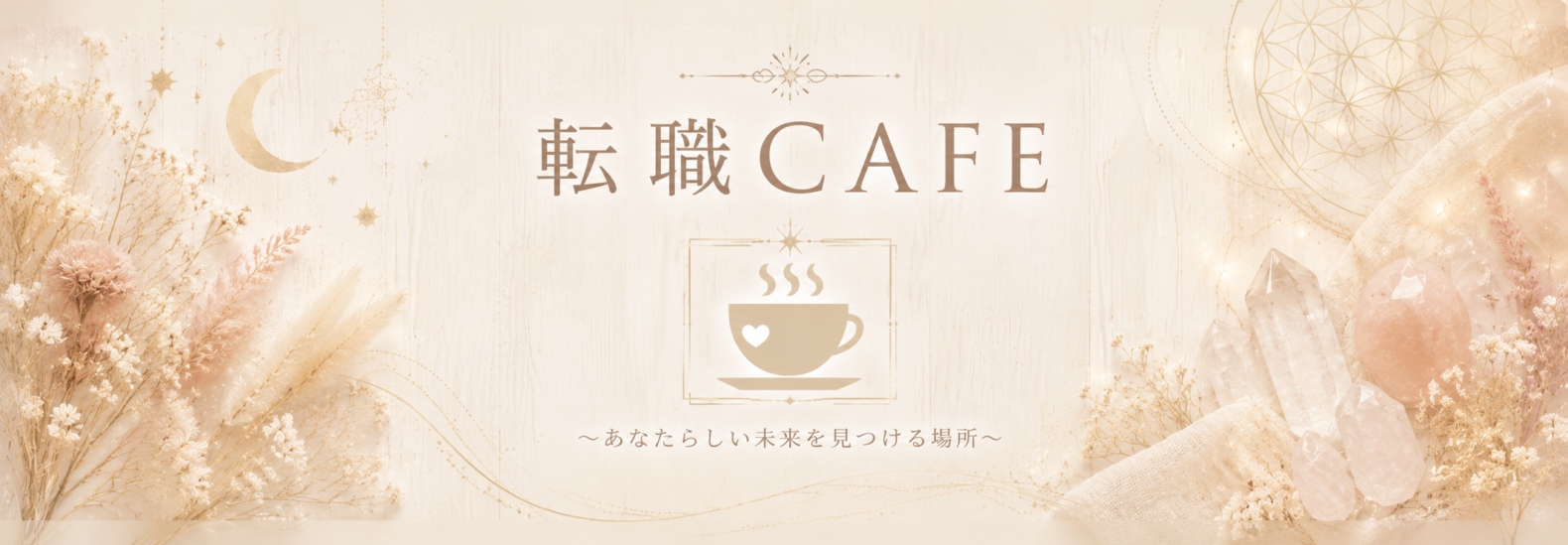 転職CAFE
