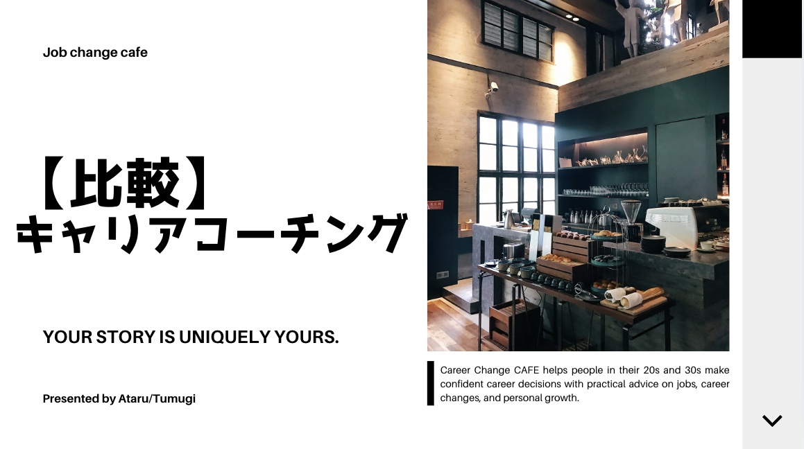 キャリアコーチングサービス比較