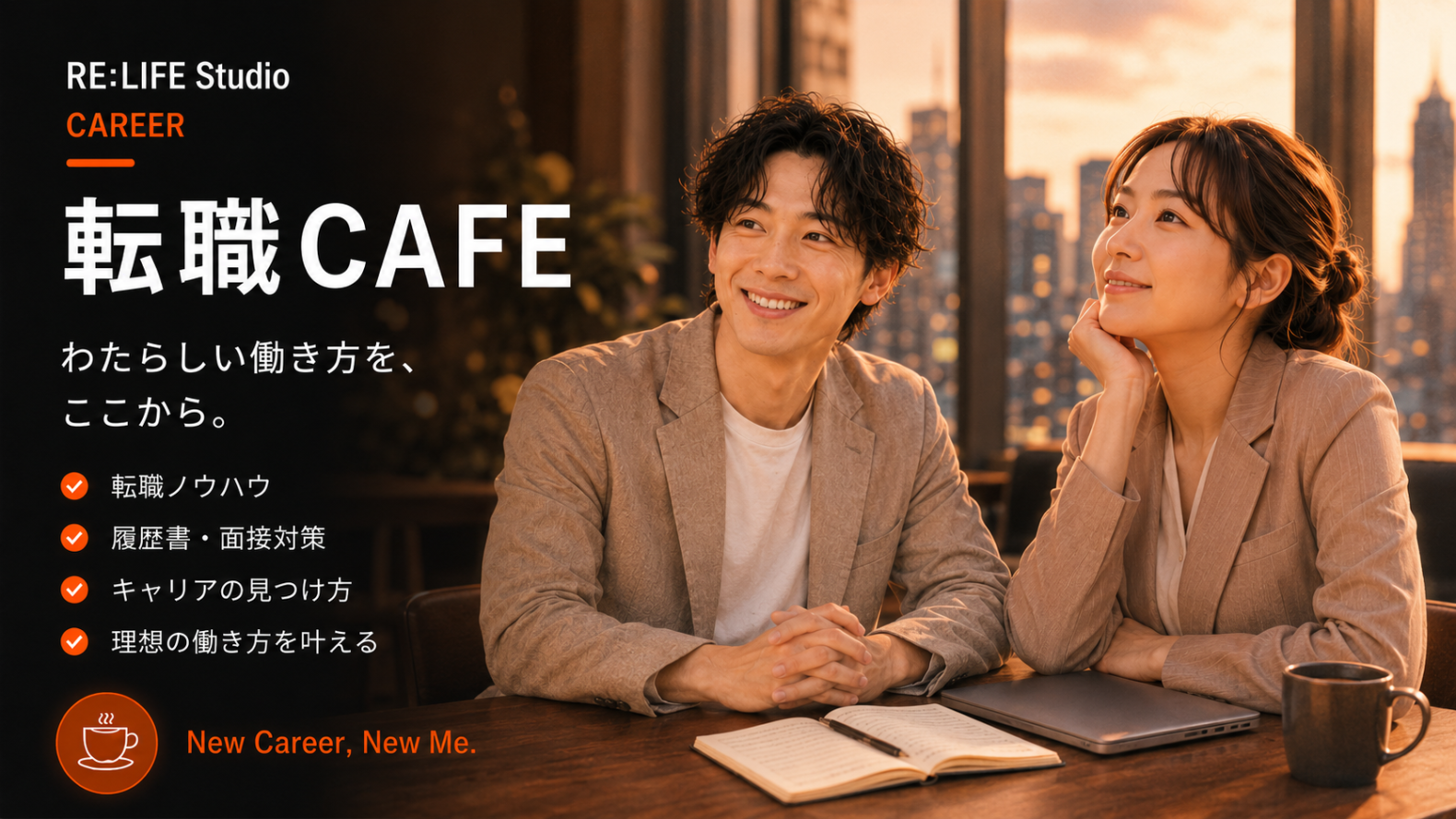 転職CAFE